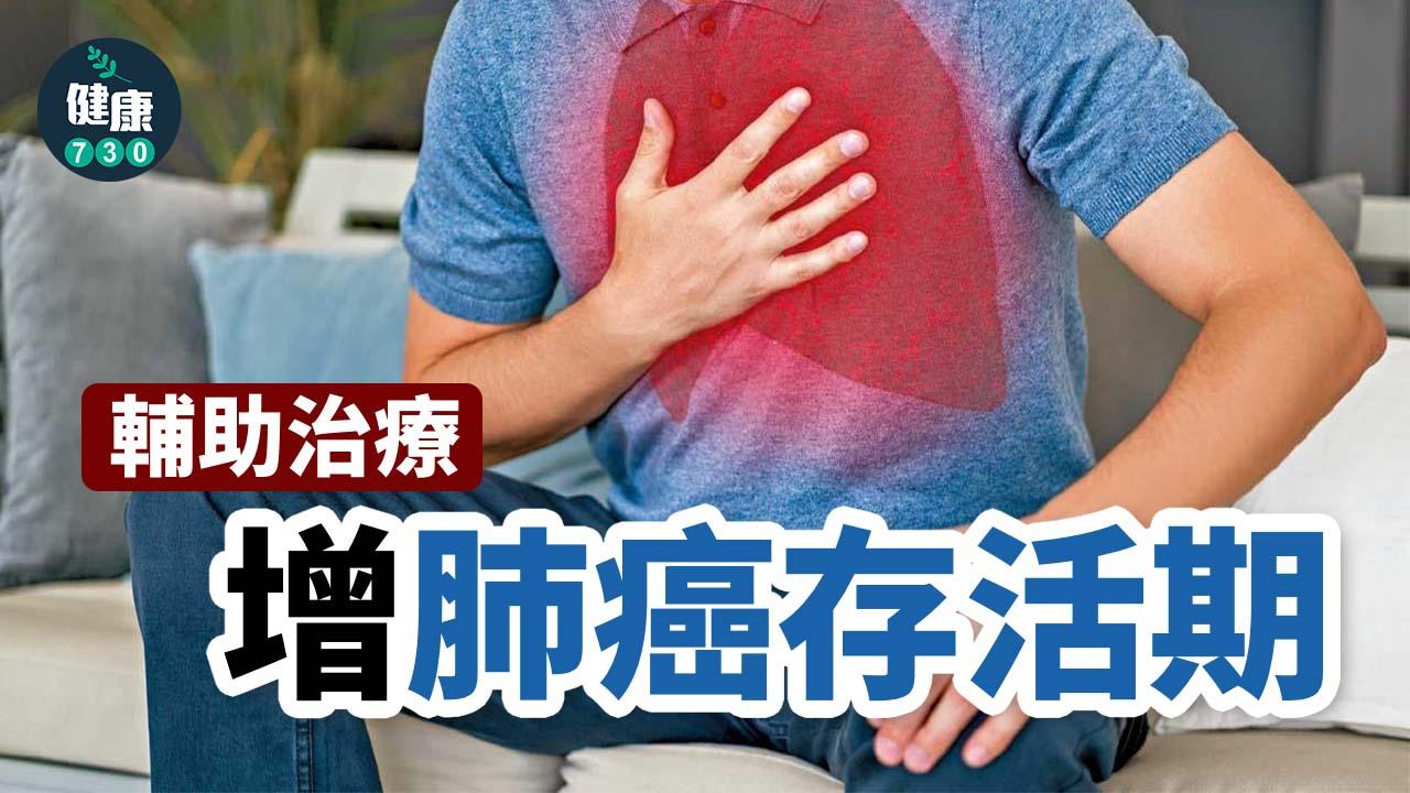 輔助治療增肺癌存活期