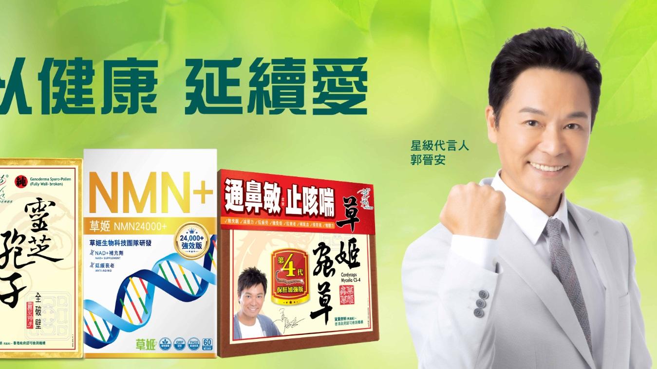 靈芝孢子｜草姬申上市 年賺近4千萬 郭晉安任非執董