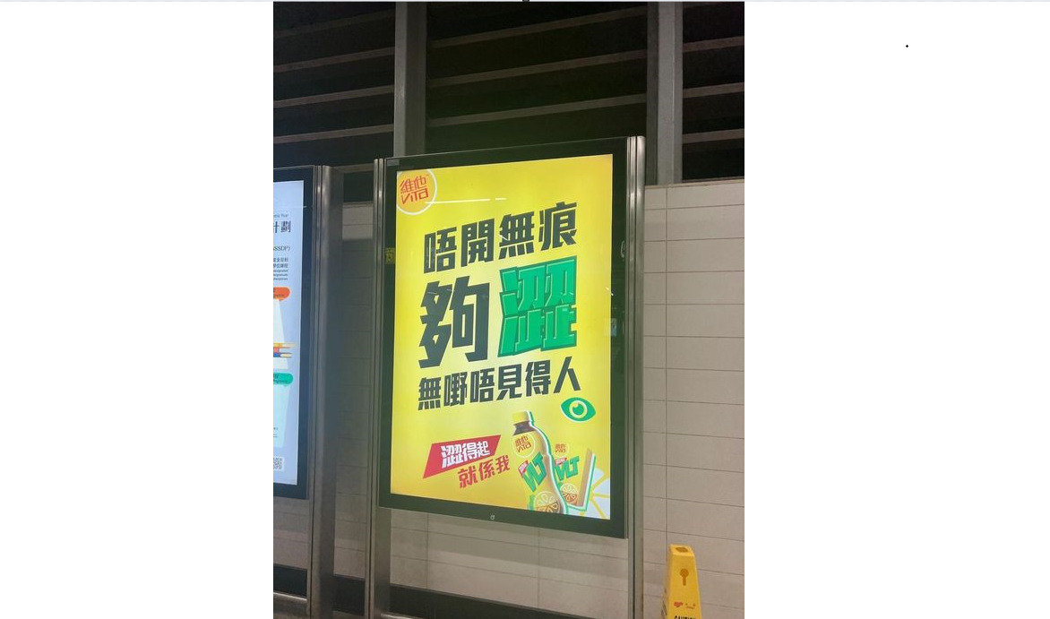 引起網民討論的維他檸檬茶廣告。(網上圖片)