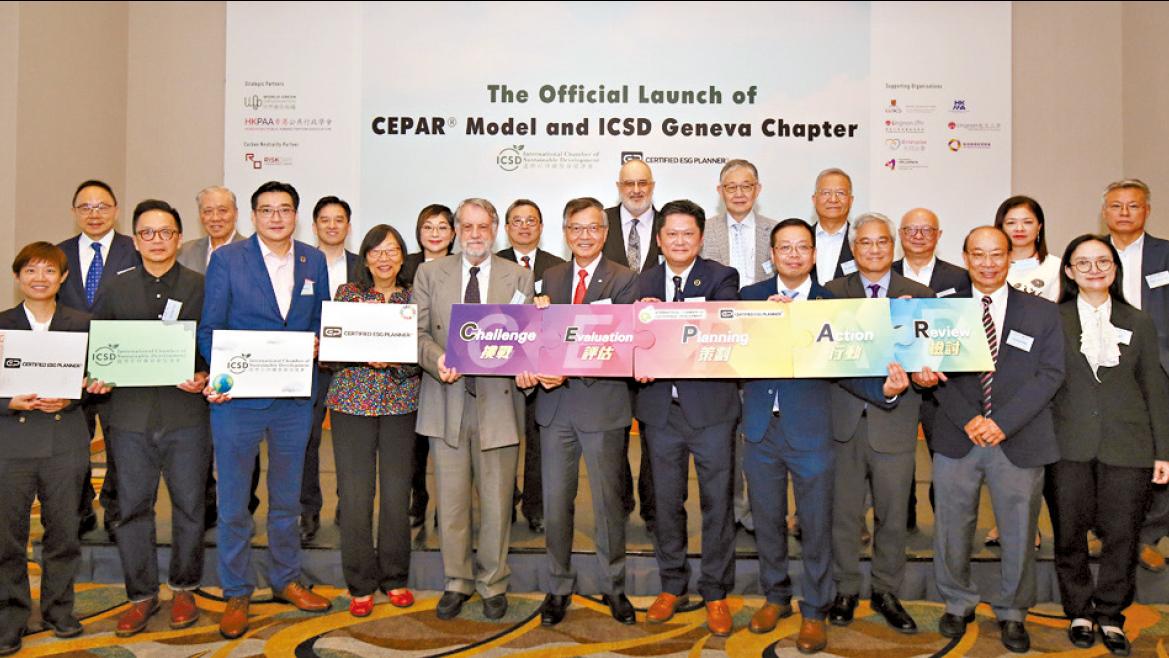 國際可持續發展協進會 協助企業處理ESG挑戰