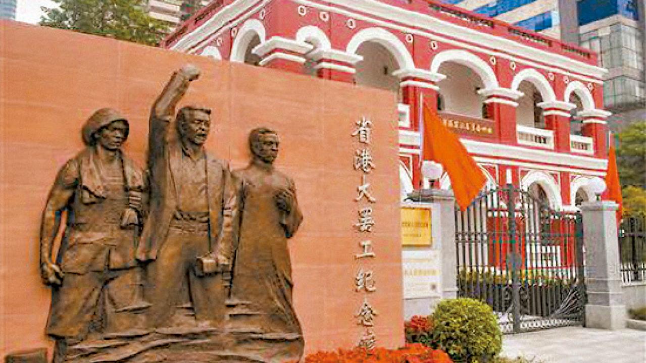 省港大罷工明年百周年 康文擬辦講座加深認識