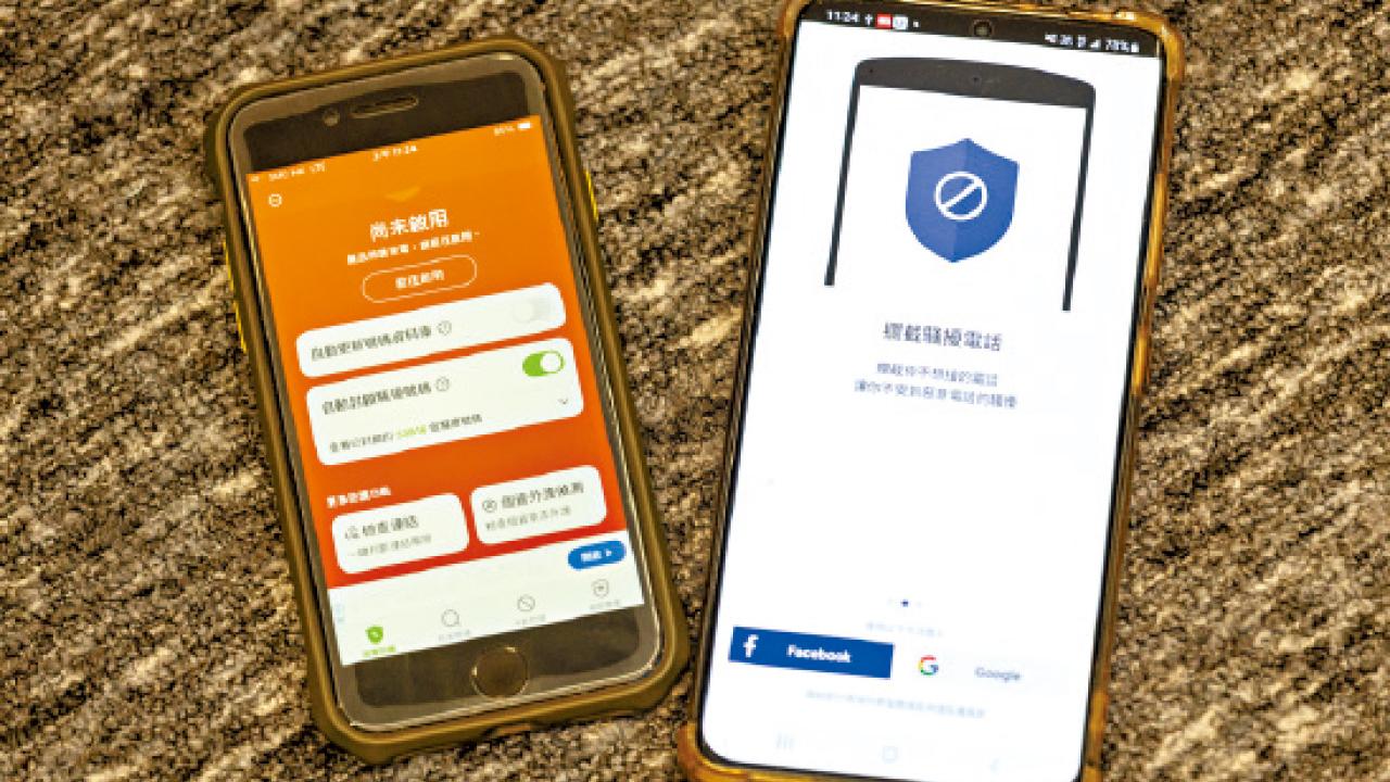 部分垃圾電話攔截APP存取用戶通訊錄 第三方反向搜索親友個人資料一覽無遺