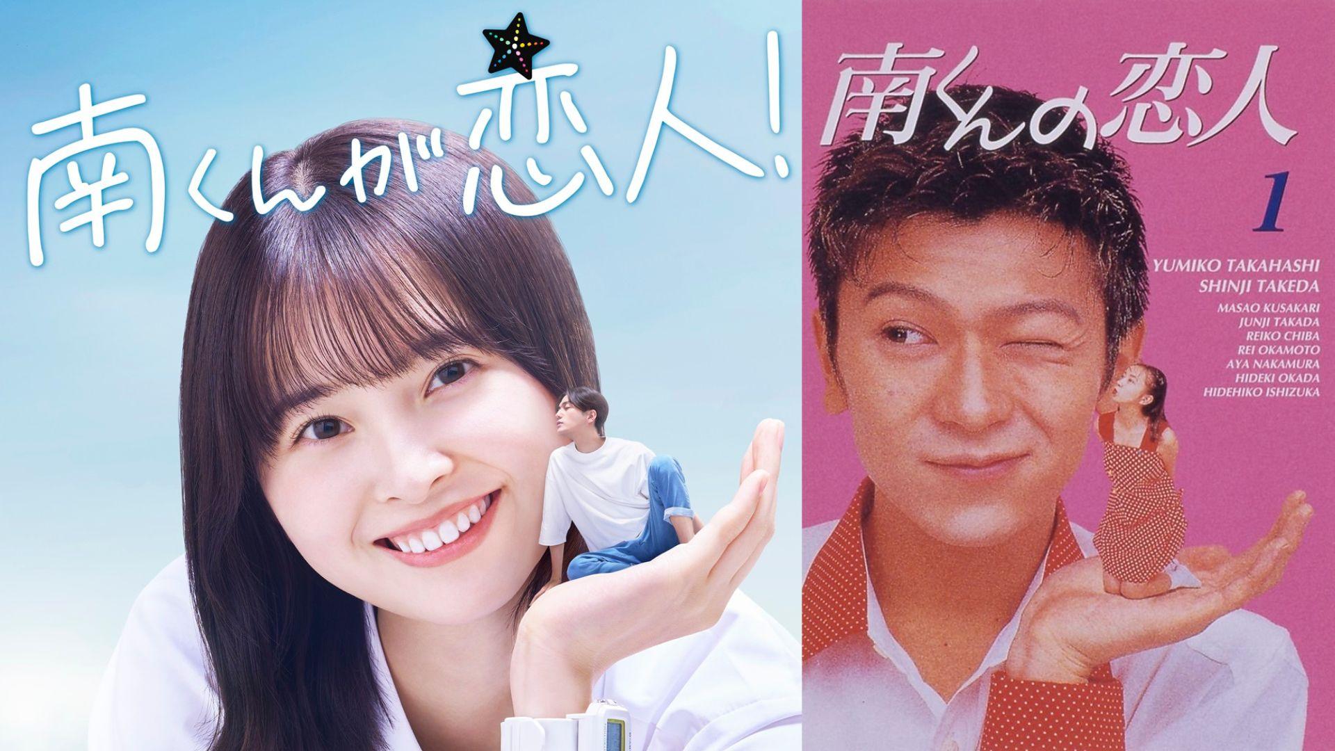 經典作《縮水情人》第五度拍成偶像劇 八木勇征變身15cm夥拍飯沼愛