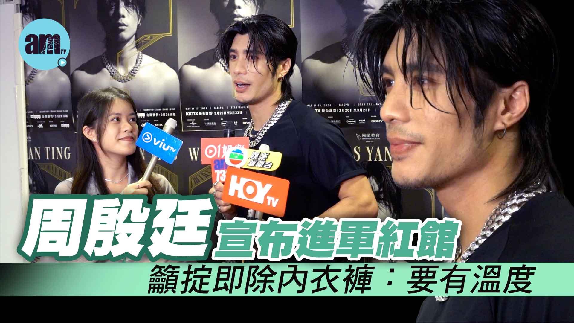 周殷廷演唱會｜宣布進軍紅館 完成兩場個唱：望能令父母驕傲