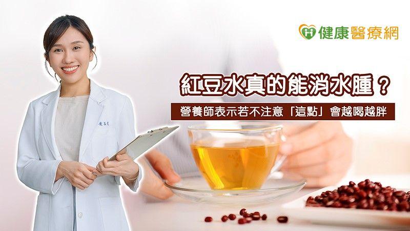 水腫赤小豆