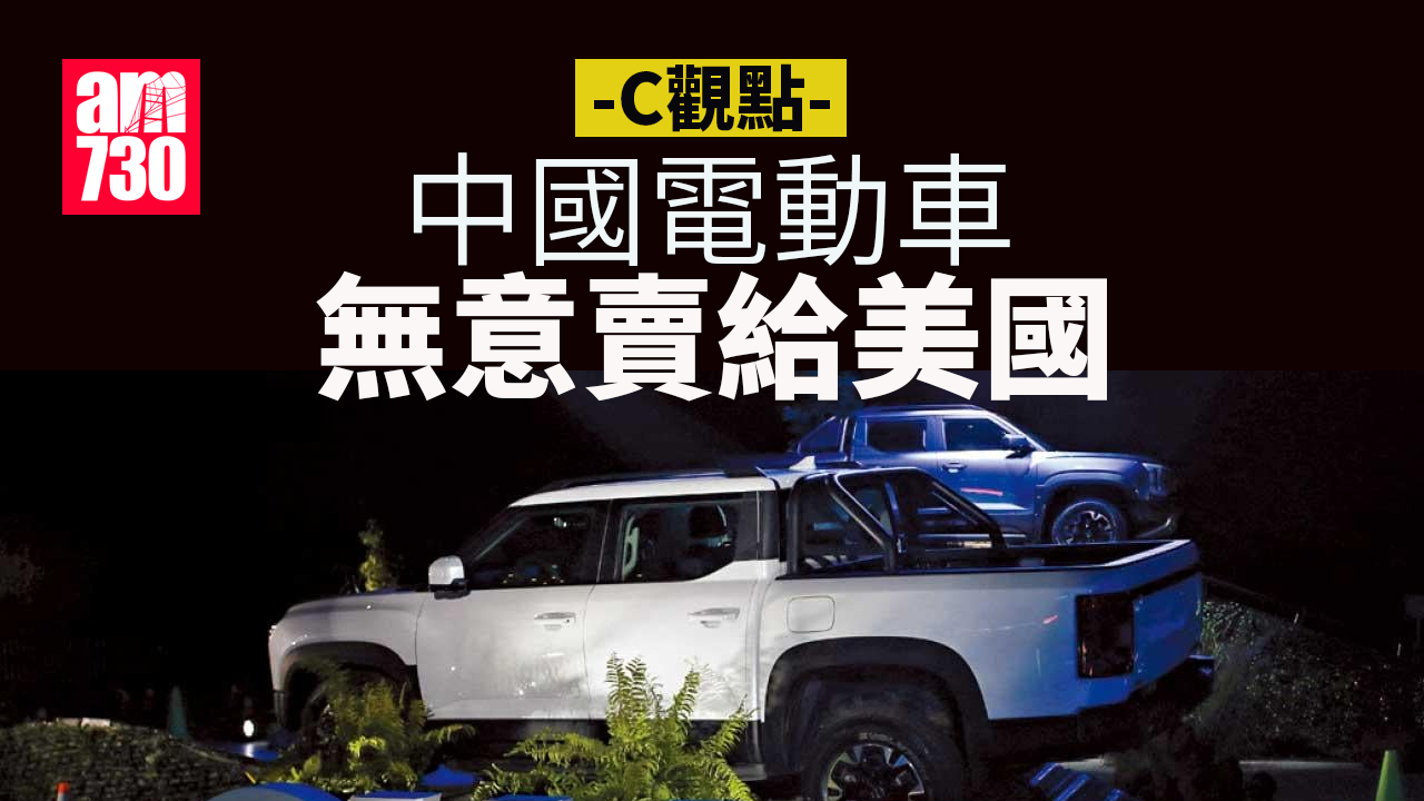 中國電動車無意賣給美國