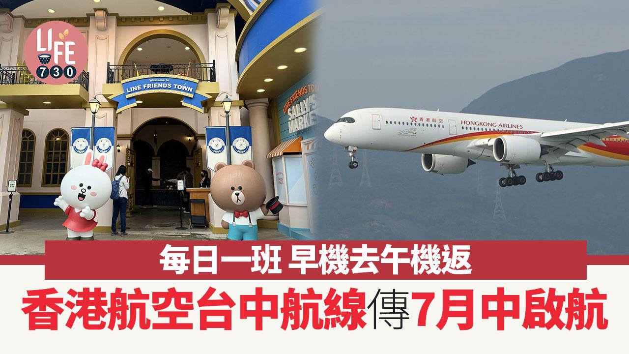 香港航空台中航線傳7月中啟航 每日一班 早機去午機返
