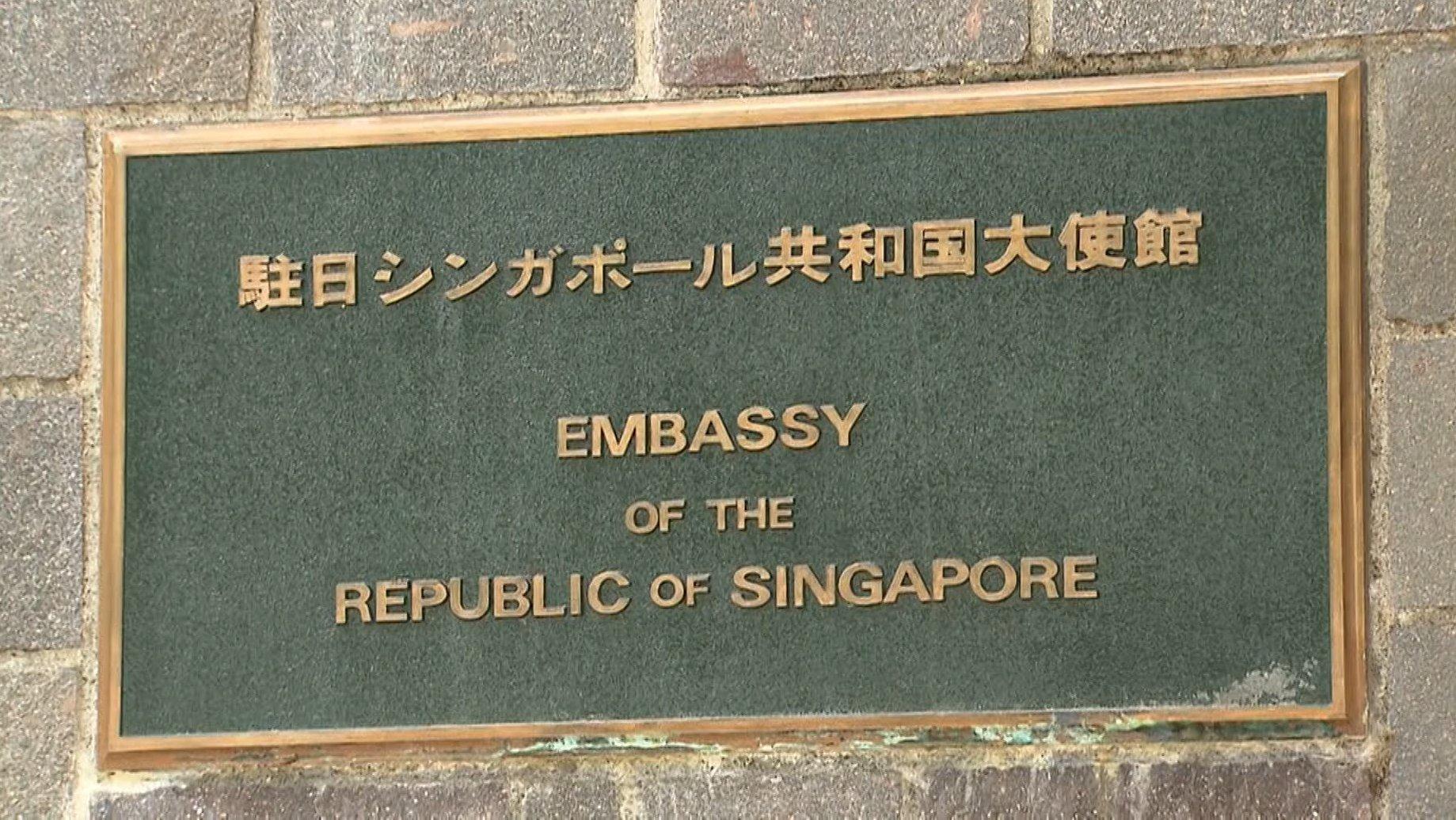 新加坡駐日本大使館。(網上圖片)