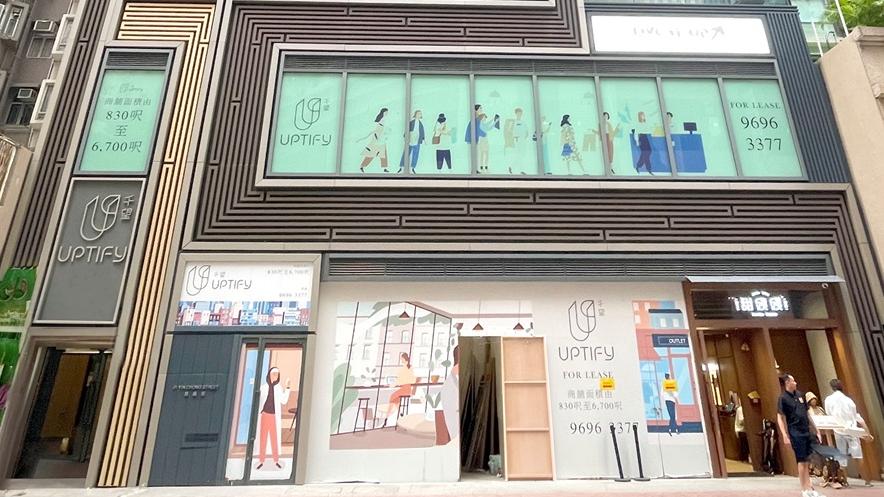 旺角千望商業基座招標出售 總面積逾6600呎｜工商舖市況