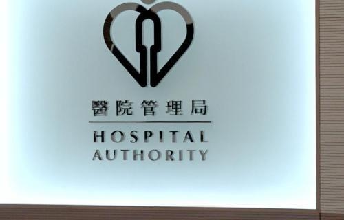 醫管局發言人今日(8日)公布，因應近期流感及其他呼吸道病毒仍然活躍，公立醫院的服務需求持續上升，局方已啓動服務需求高峰期特別措施。(資料圖片)