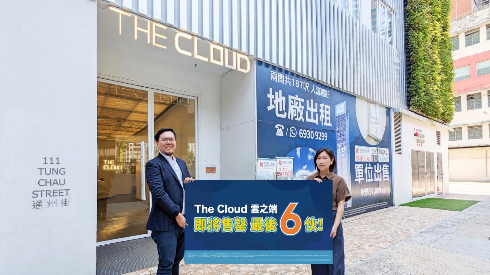 大角咀雲之端1伙呎售6905元 剩餘單位137萬入場｜工廈成交 