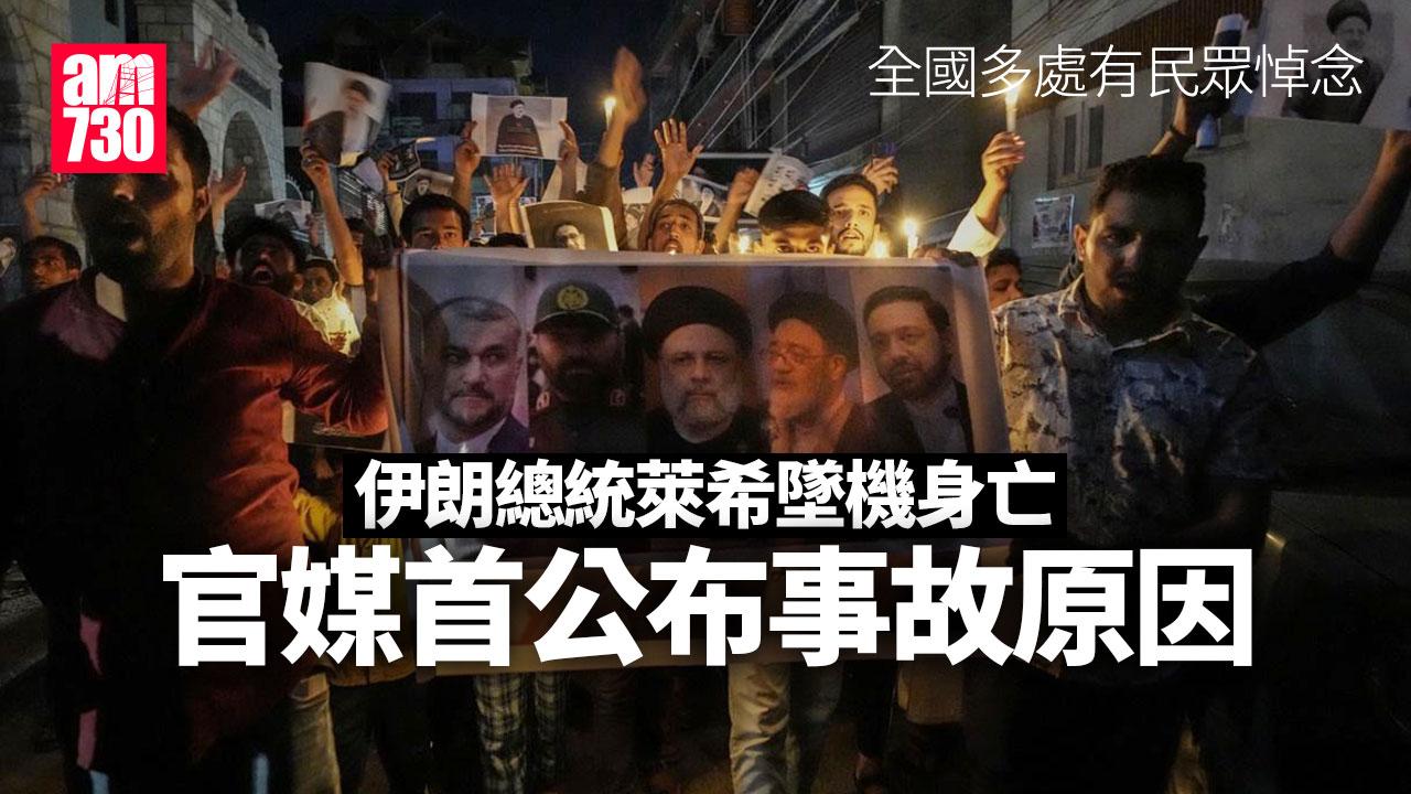 伊朗總統墜機身亡｜伊朗官媒首公布事故原因　專家提及事故中Bell 212直升機零件問題