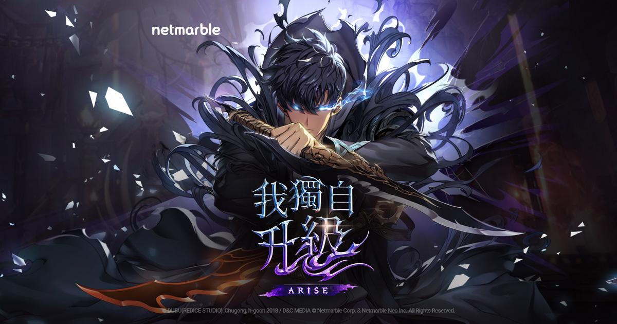 《我獨自升級：Arise》韓國網漫手遊上架　動作RPG遊戲免費下載（內附連結）