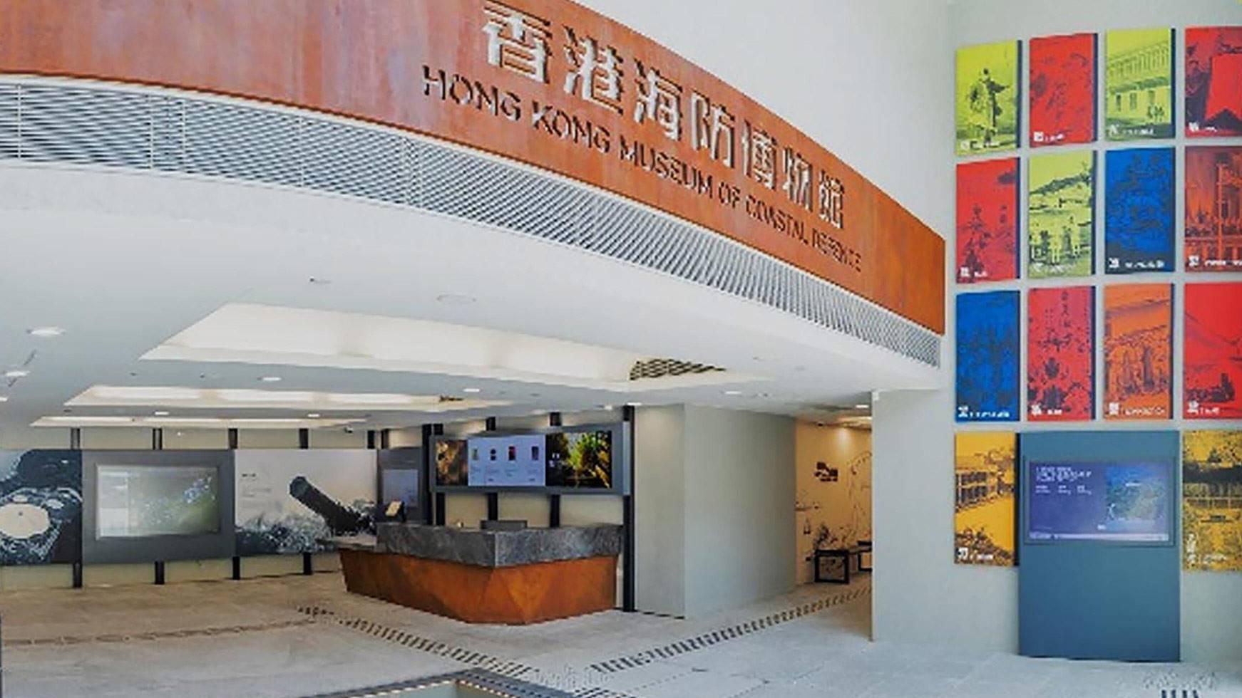 香港海防博物館