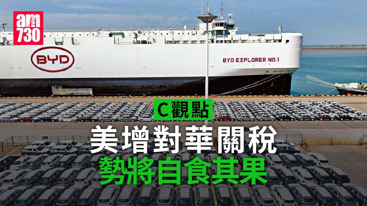 美增對華關稅勢將自食其果