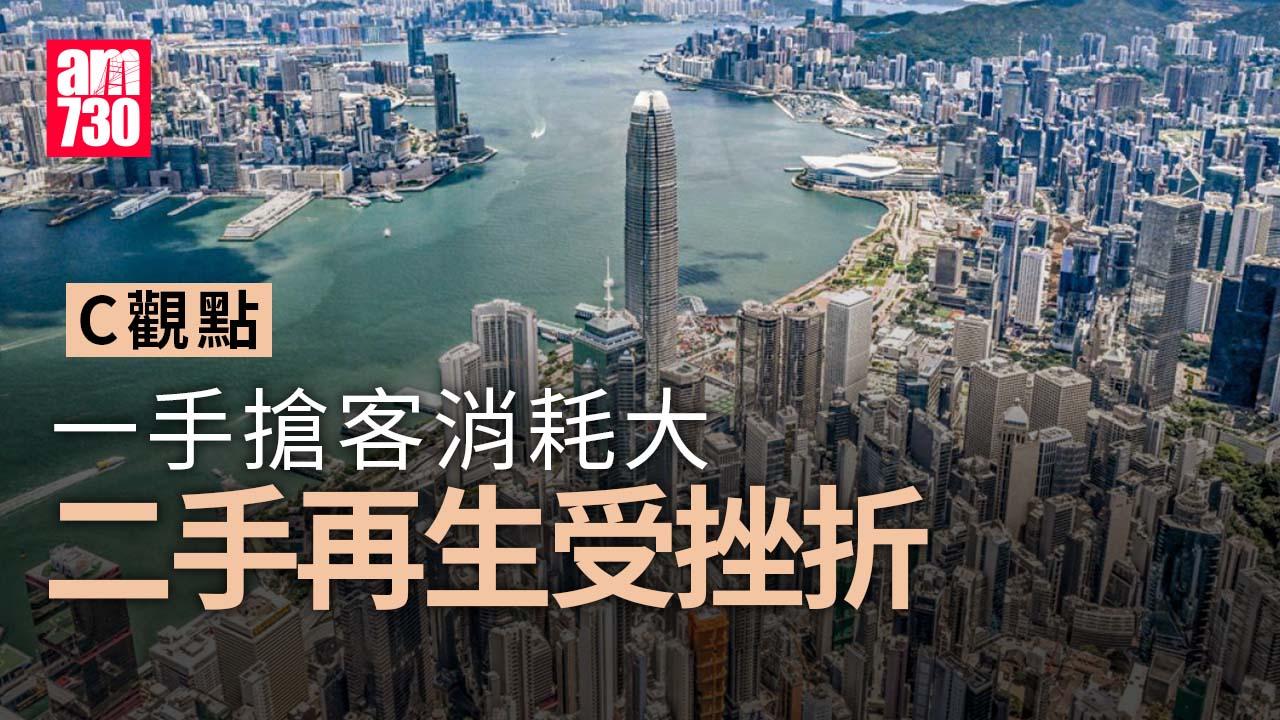 一手搶客消耗大 二手再生受挫折