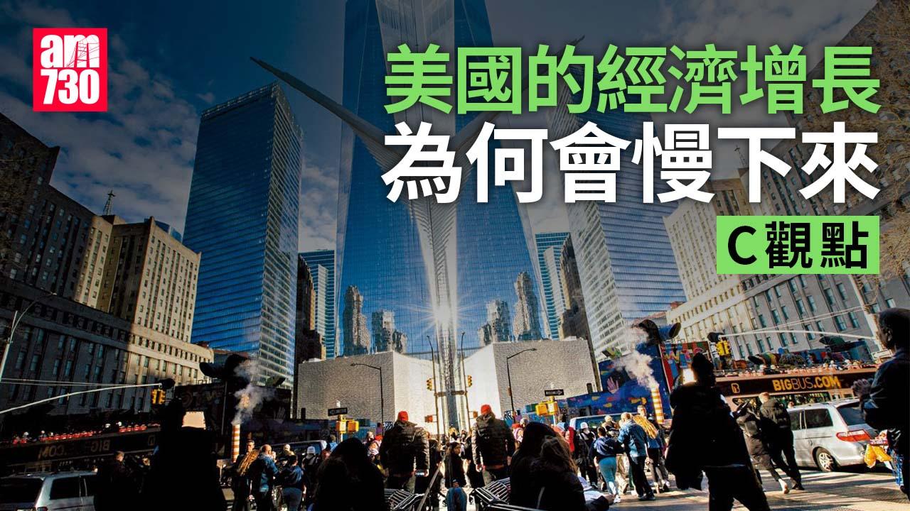 美國的經濟增長為何會慢下來