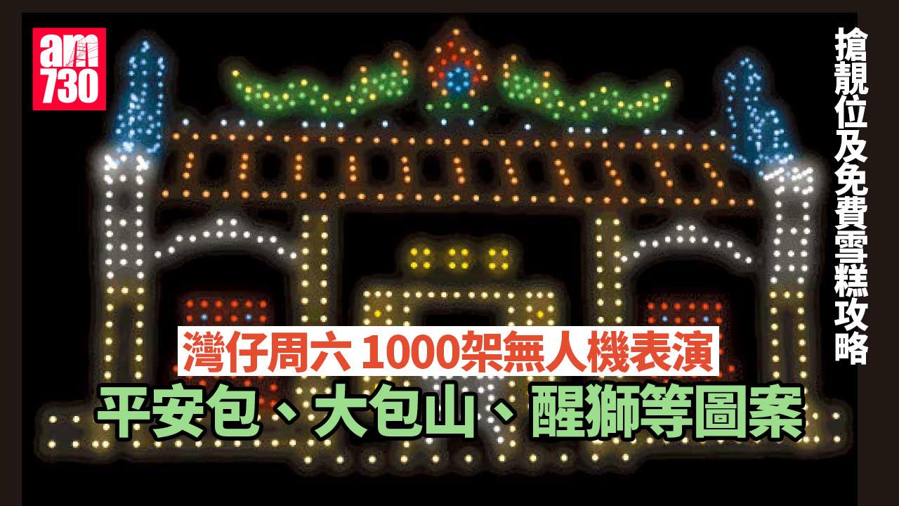 灣仔周六晚8時無人機表演　搶靚位及免費雪糕攻略（am730製圖）