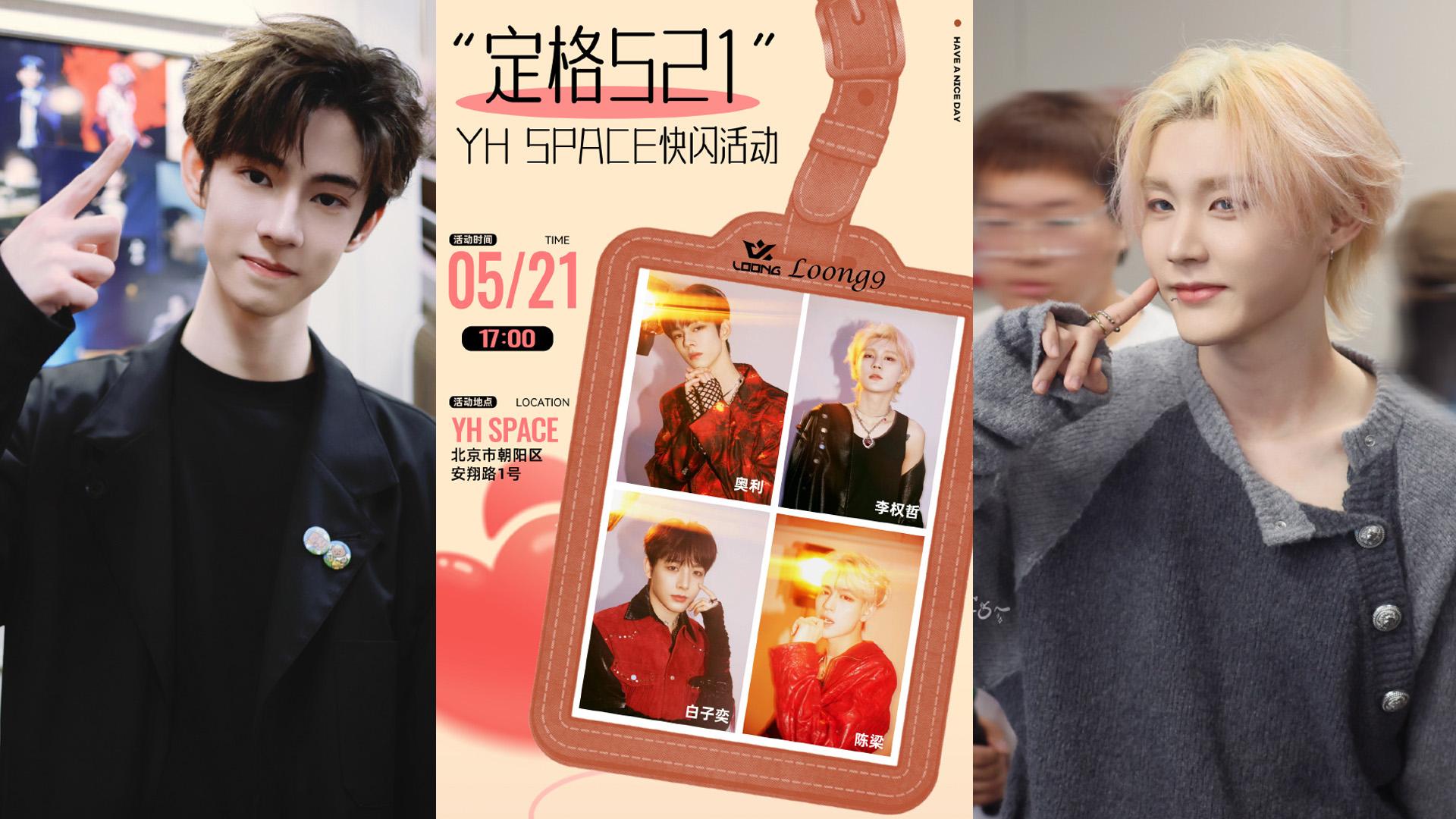 LOONG 9派4子搞快閃見面會 奧利李權哲最多fans