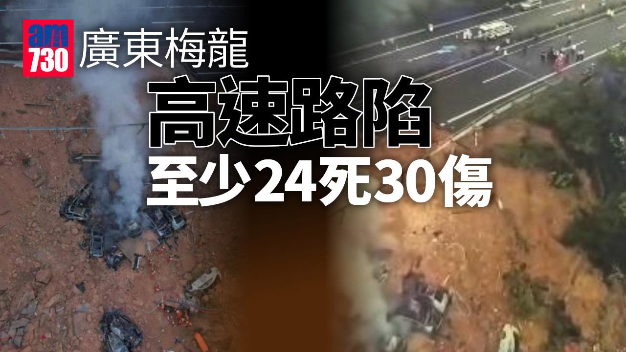 強降雨肇禍 廣東梅龍高速路陷增至24死30傷 20車掉落深坑(更新)