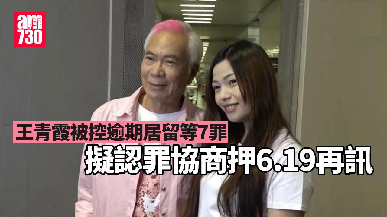 未婚妻王青霞擬進行認罪協商押後訊　李龍基：無乜心情評論 (更新)