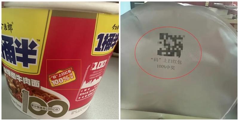  今麥郎封口內印有100%中獎紅包二維碼，領取優惠時多名網友指被扣錢。