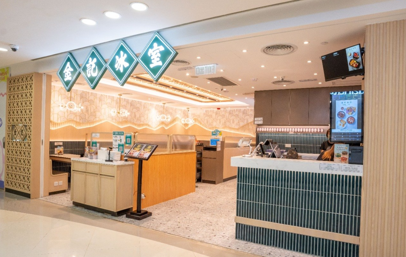 金記餐飲集團旗下擁金記冰室等。金記冰室FB圖片