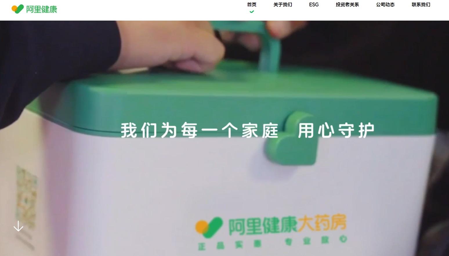 阿里健康受惠「互聯網+」政策