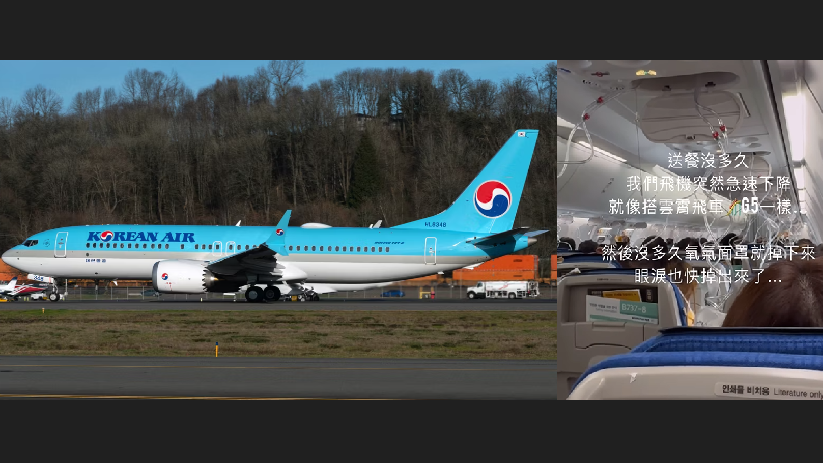 韓航客機失壓 幾分鐘急降2萬呎折返仁川 15乘耳劇痛或流鼻血 親述「生死一瞬間」