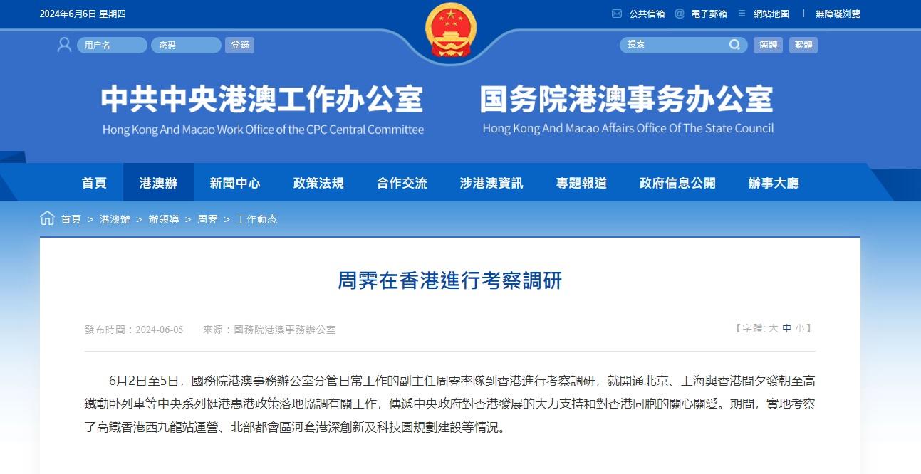 港澳辦副主任周霽