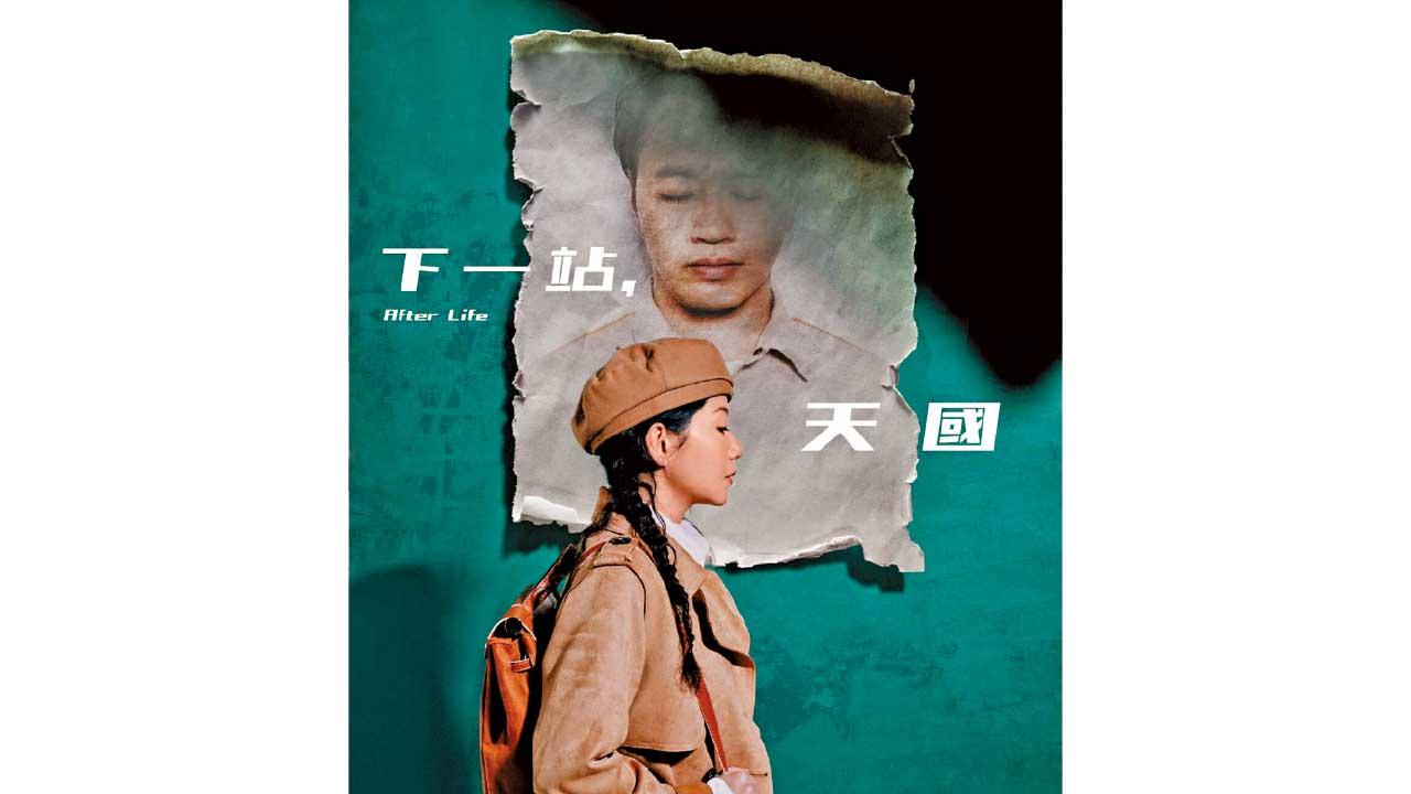 香港話劇團7月呈獻是枝裕和經典作《下一站，天國》