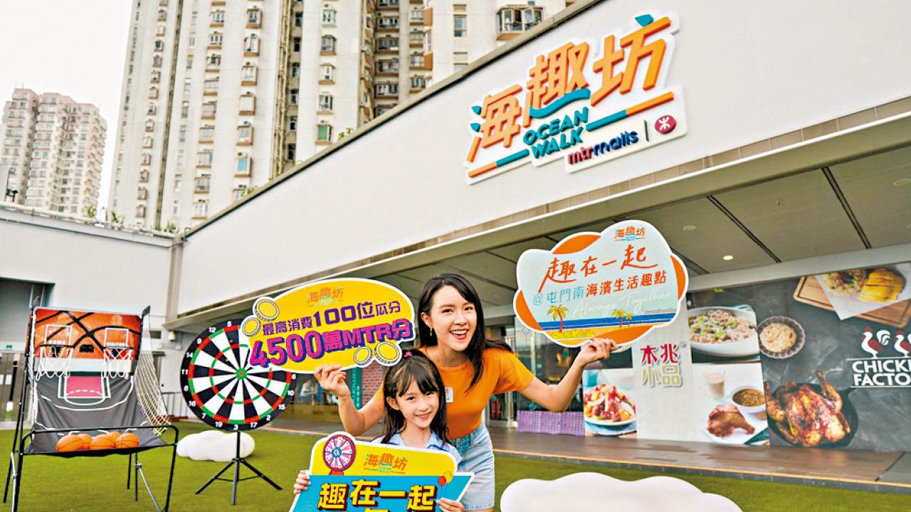 屯門海趣坊「消費三重賞」 送優惠券 商品低至45折