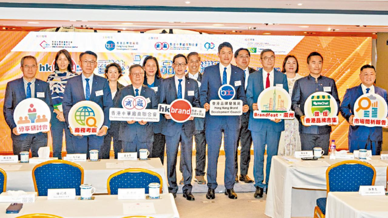 品牌局廠商會廣州辦系列活動 提升香港品牌 助港企闖大灣區