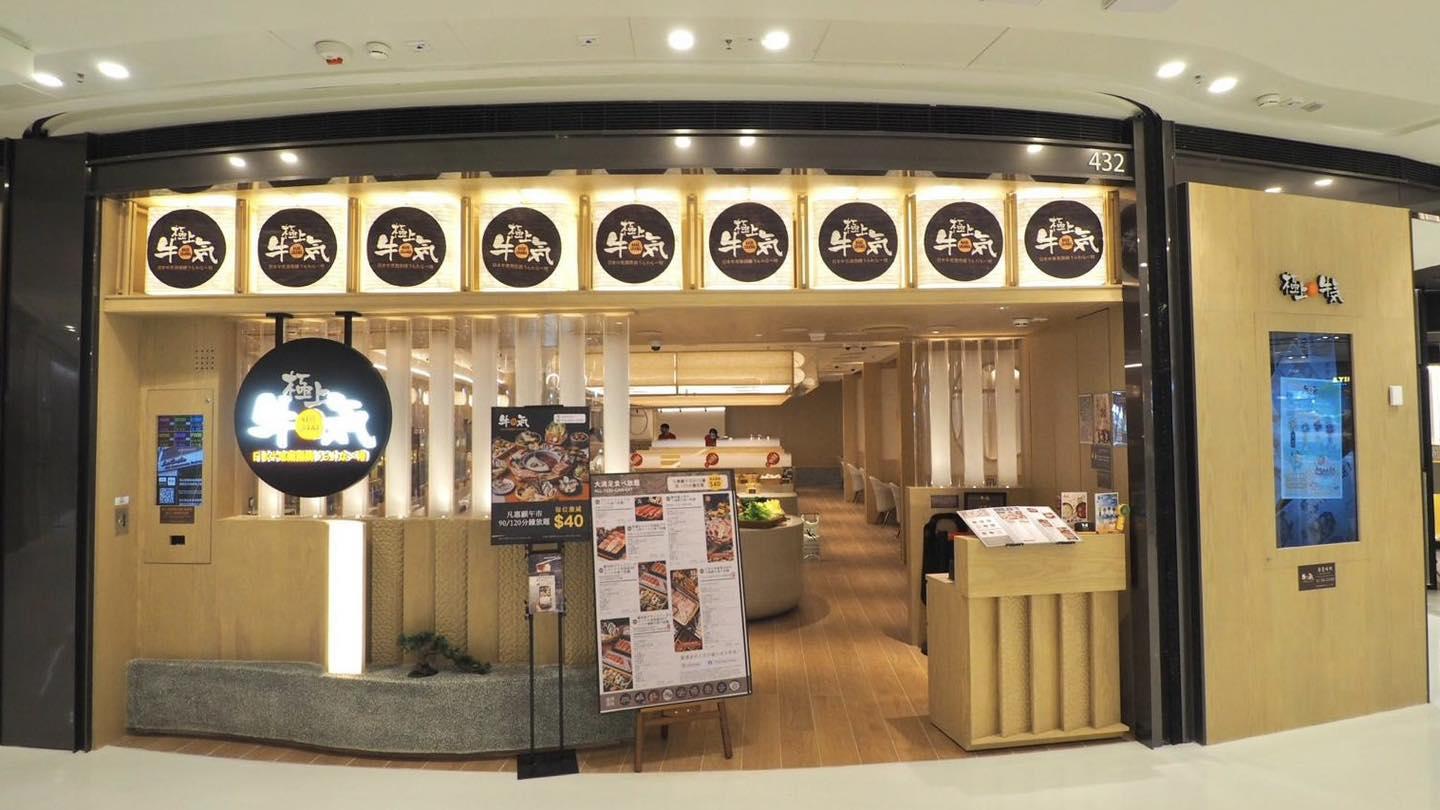 牛氣母企嚐高美去年多賺32%，主席指「港人北上及北店南下構短期壓力」。(FB@牛気Nabe Urawa)