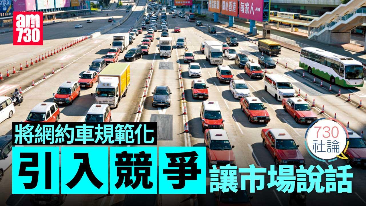 將網約車規範化 引入競爭讓市場說話
