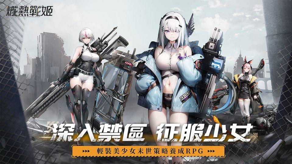 《熾熱戰姬》手遊正式上線　日系二次元美少女養成x機甲卡牌強勢來襲(附最新禮包兌換碼序號)