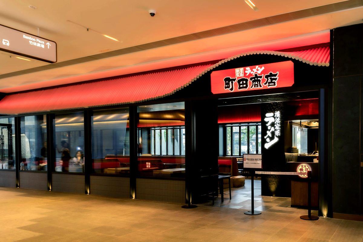 日本拉麵店「町田商店」落戶香港，投資推廣署指，是東京經貿辦考察團獲成果。(投資推廣署)