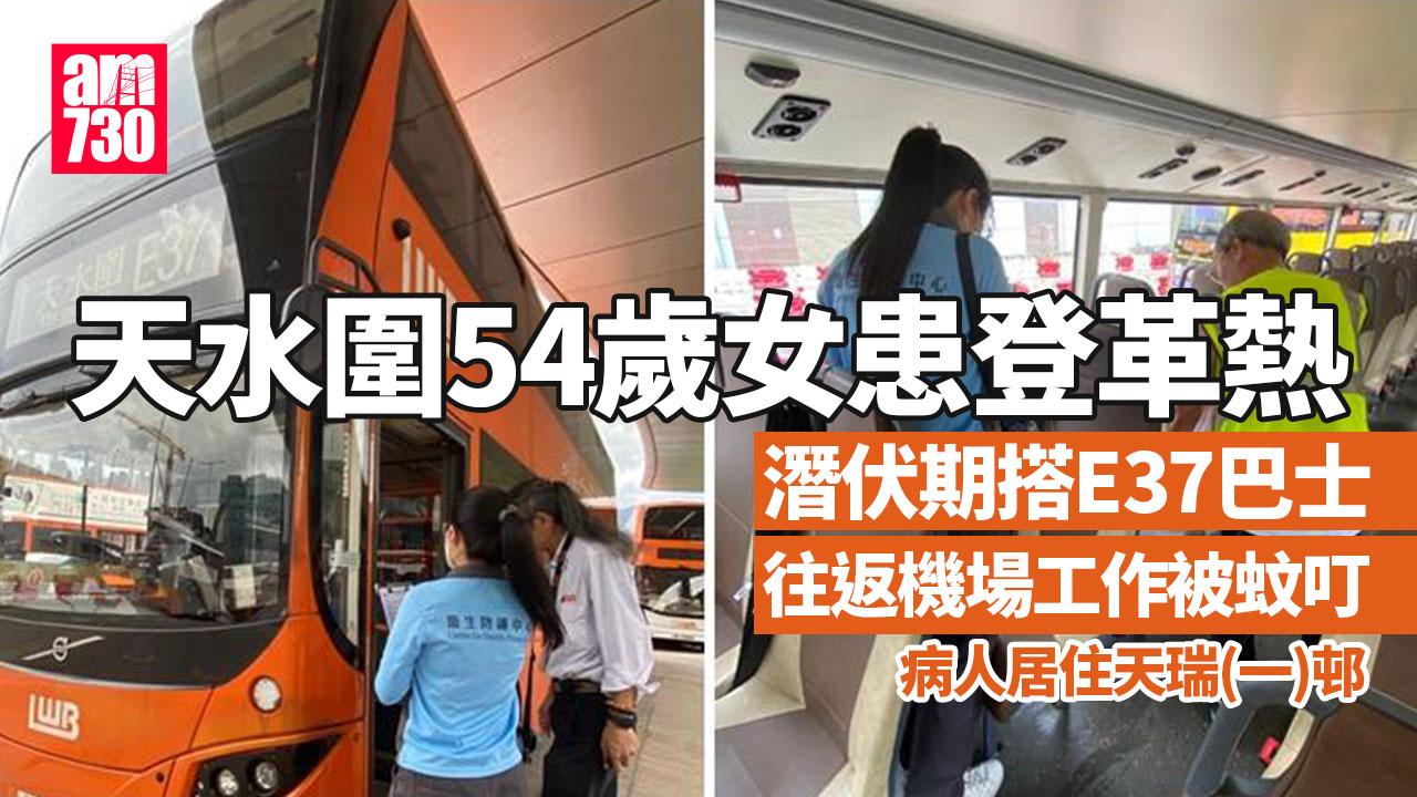 登革熱｜天水圍54歲女患者 潛伏期搭E37巴士往返機場工作被蚊叮