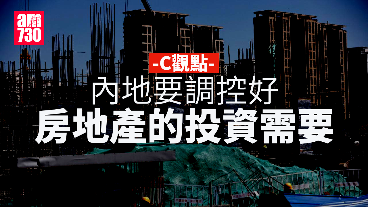 內地要調控好房地產的投資需要