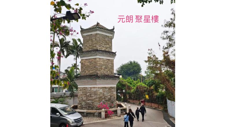 「活化」歷史文化  實現元朗文旅融合高品質發展