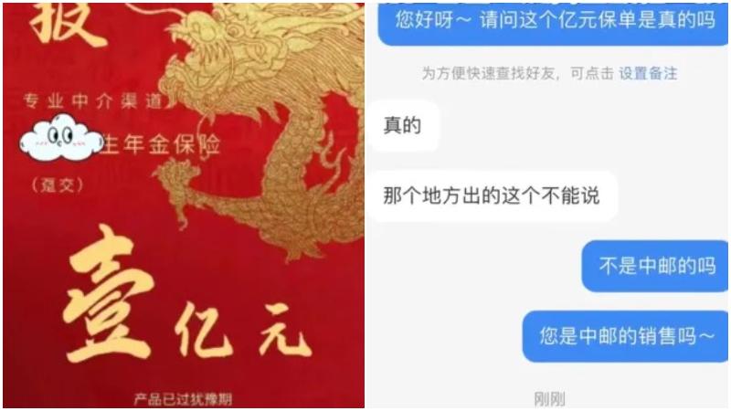 內地網傳1億天價保單　受益初生嬰到5歲年領逾300萬