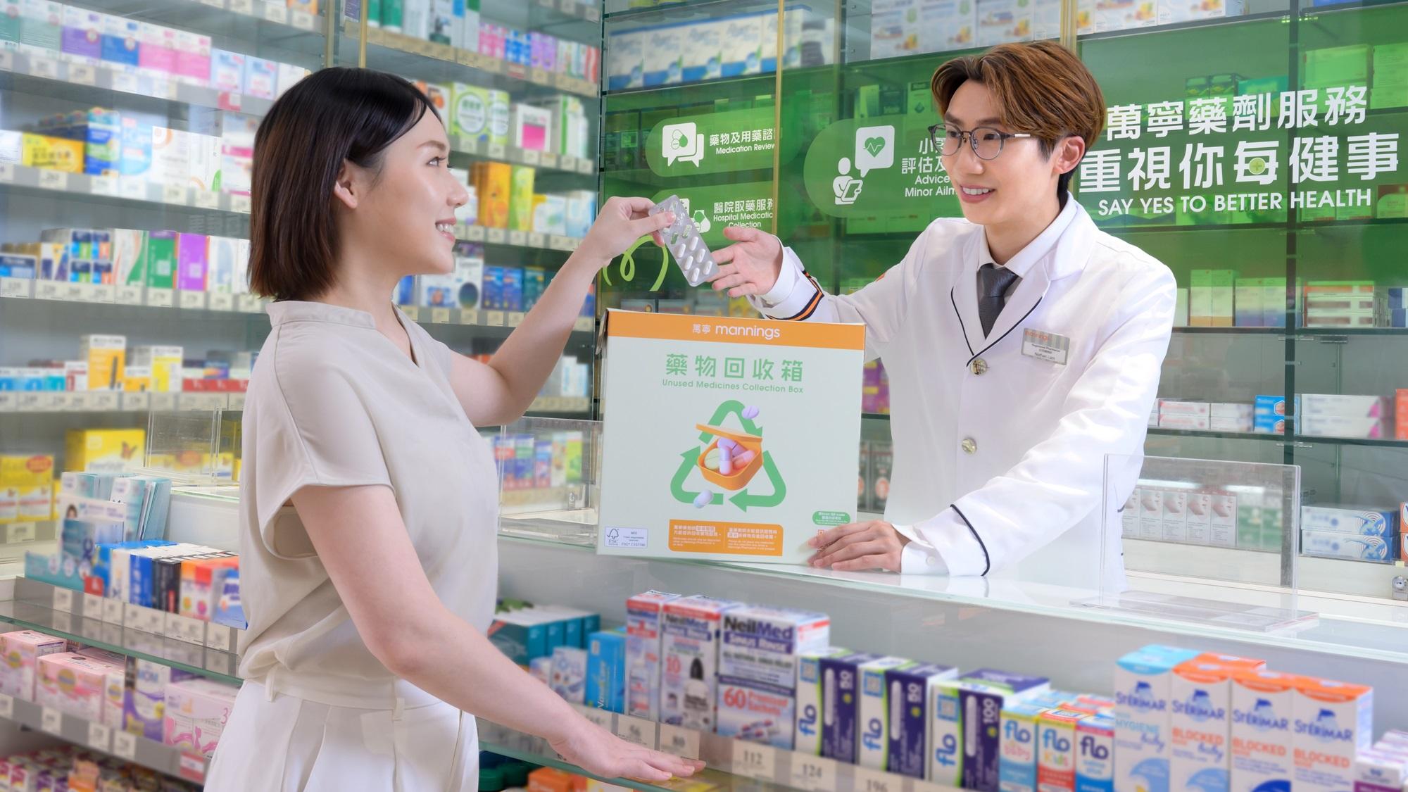 萬寧擴大回收藥物計劃至60間分店。