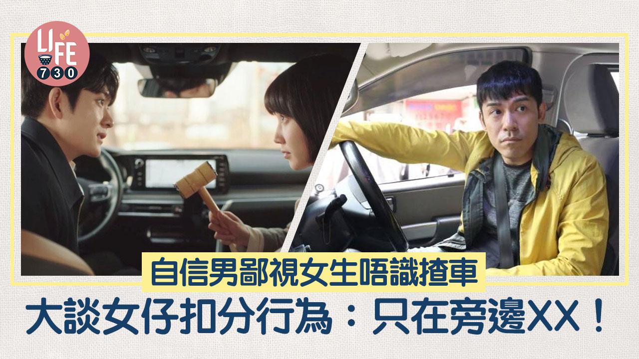 網上熱話｜自信男分享女仔扣分行為 揚言唔識揸車難以接受 大批網民紛紛圍攻