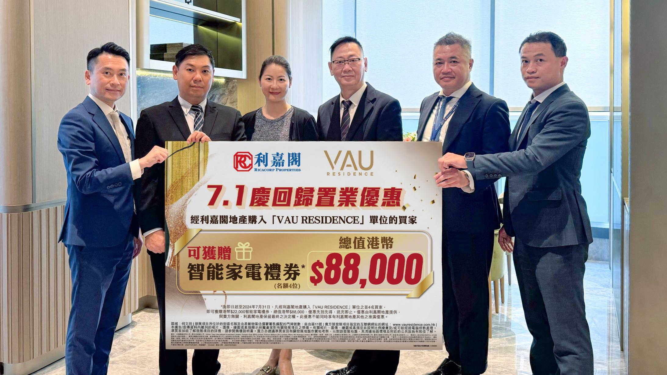 VAU Residence夥利嘉閣送首4名買家智能家電禮券 總值8.8萬｜七一回歸優惠