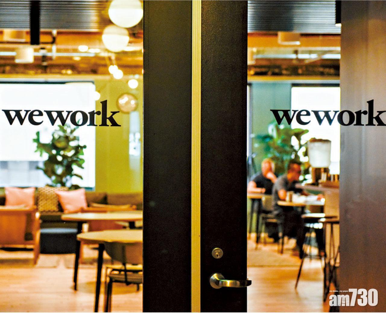 WeWork美國脫離破產保護　任命戴德梁行高層為CEO