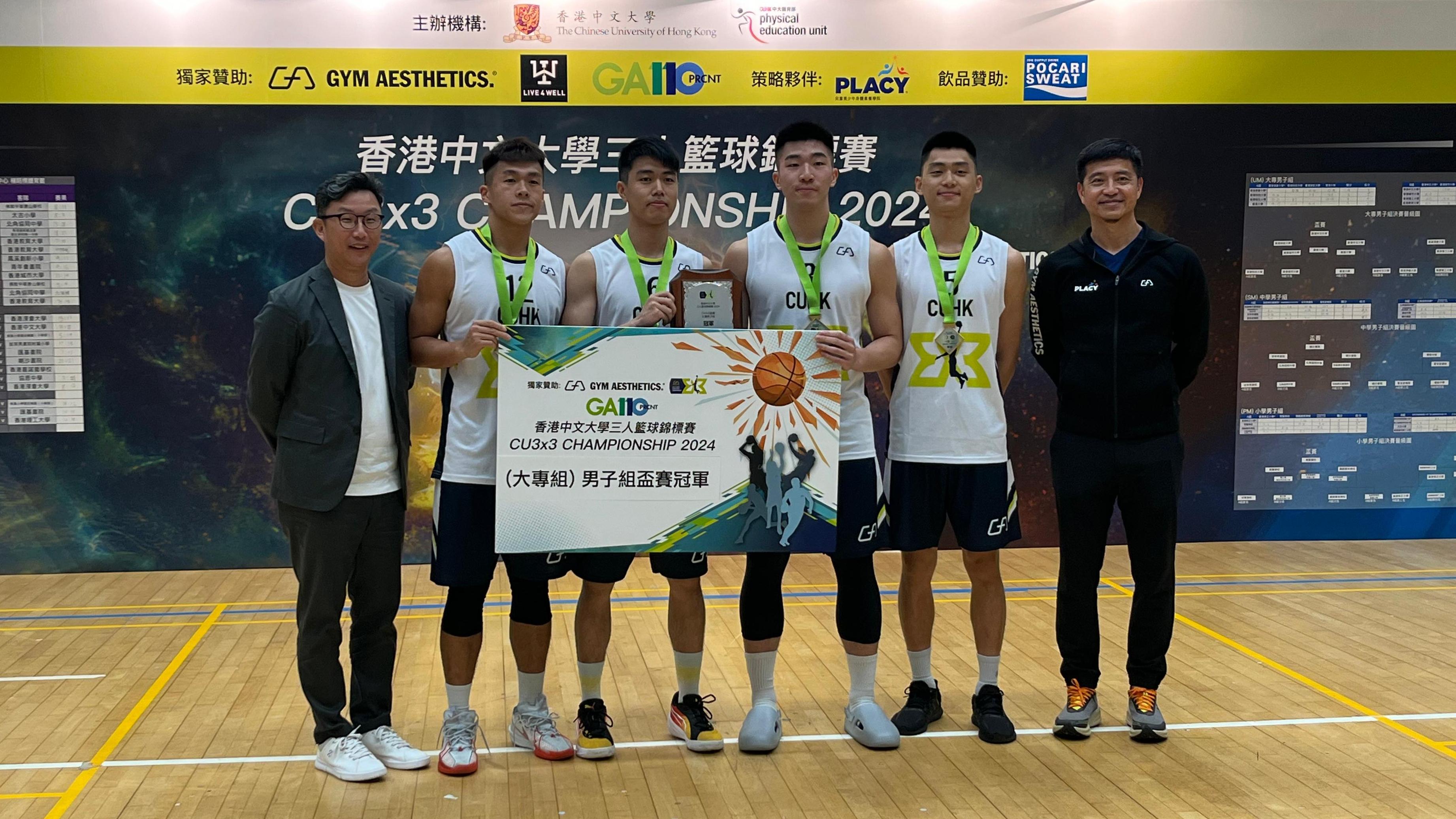 香港中文大學3x3籃球錦標賽2024｜喇沙加時戰勝拔萃捧盃 中大捍衛主場勇摘桂冠