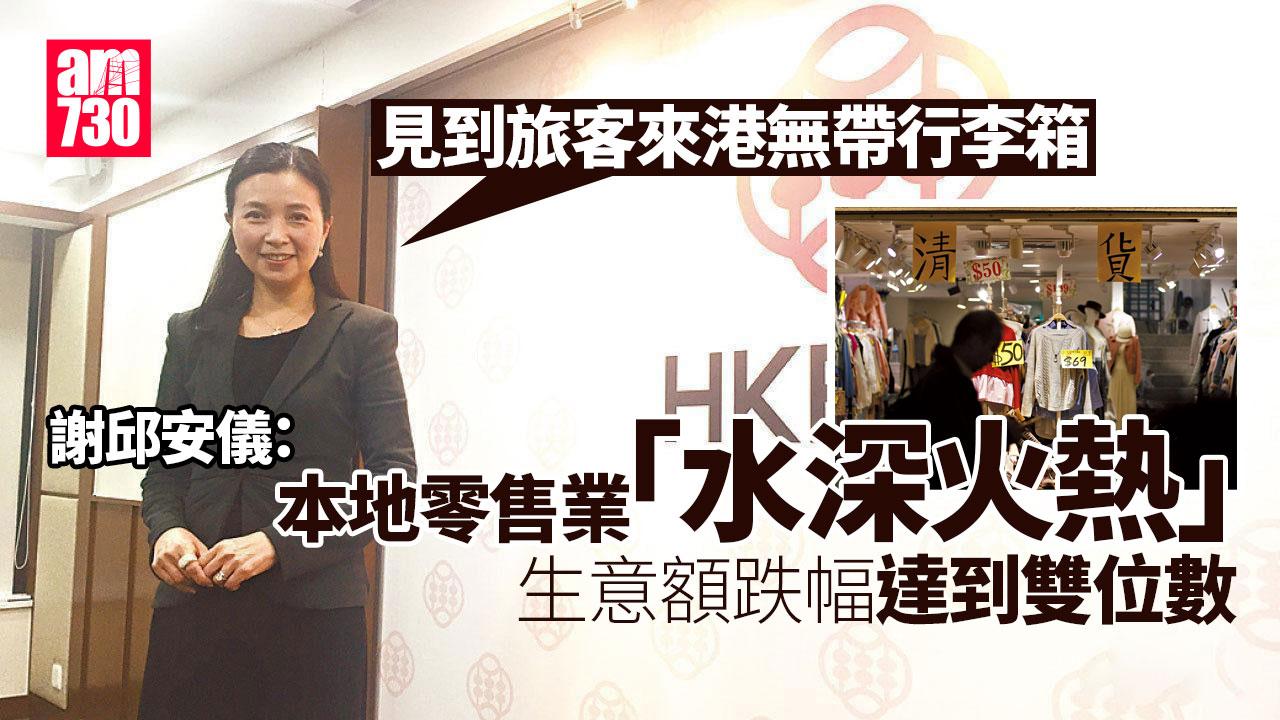 謝邱安儀：港人北上旅客多觀光　本地零售業「水深火熱」