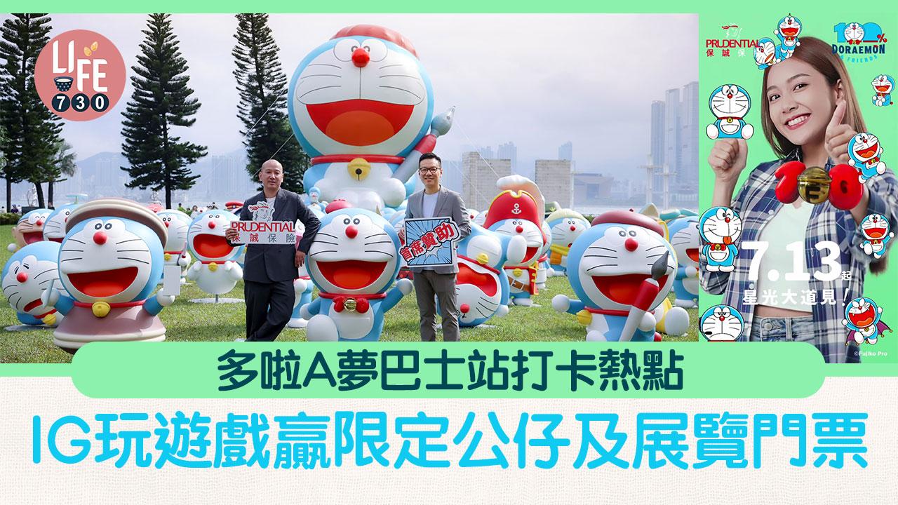 多啦A夢巴士站打卡位！IG玩遊戲贏限定公仔及展覽門票