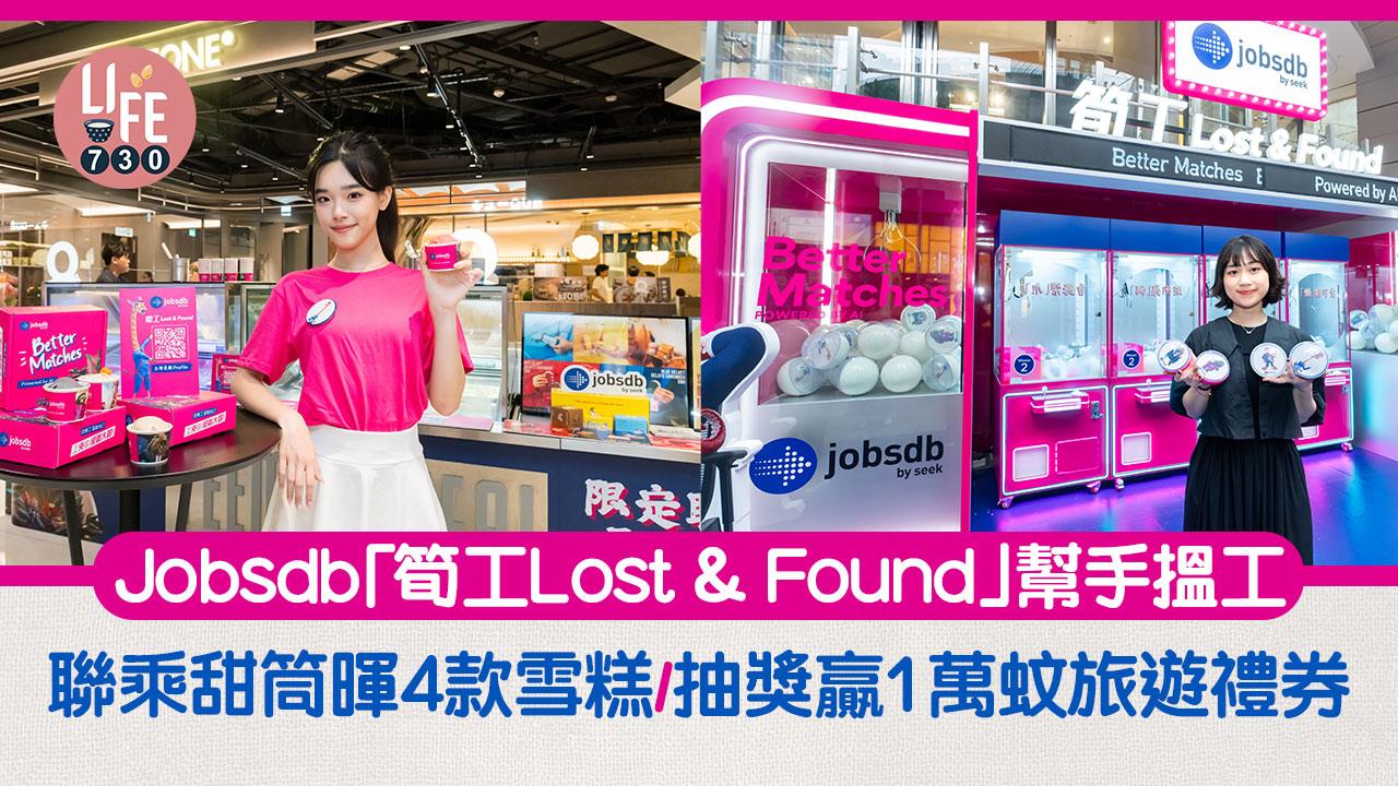 Jobsdb「筍工Lost & Found」登陸銅鑼灣 聯乘甜筒暉4款雪糕/抽獎贏1萬蚊旅遊禮券 