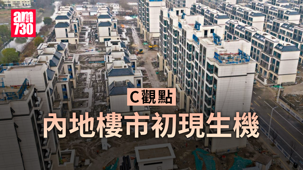 內地樓市初現生機